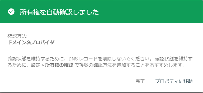 DNSレコードが正しく反映されていれば、認証が成功して下記の画面が表示されます。